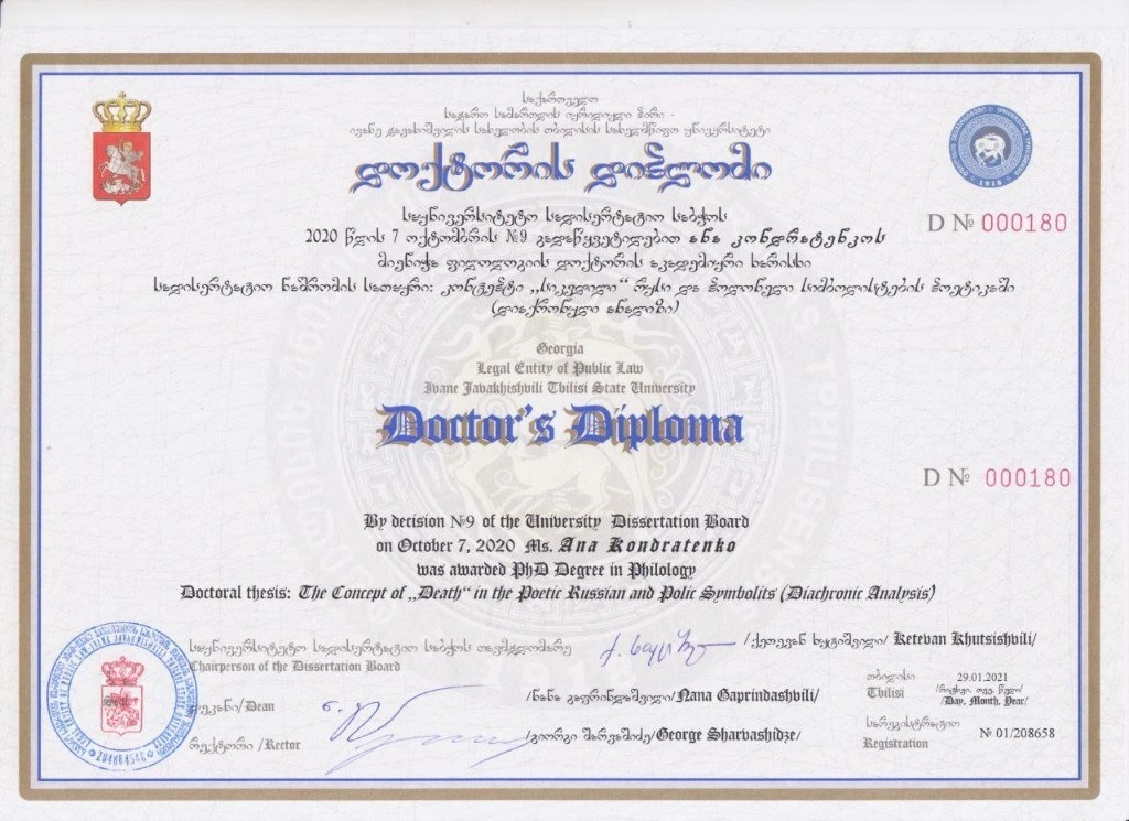Doctor’s Diploma — PhD in Philology, Tbilisi State University (2020 / issued 2021)