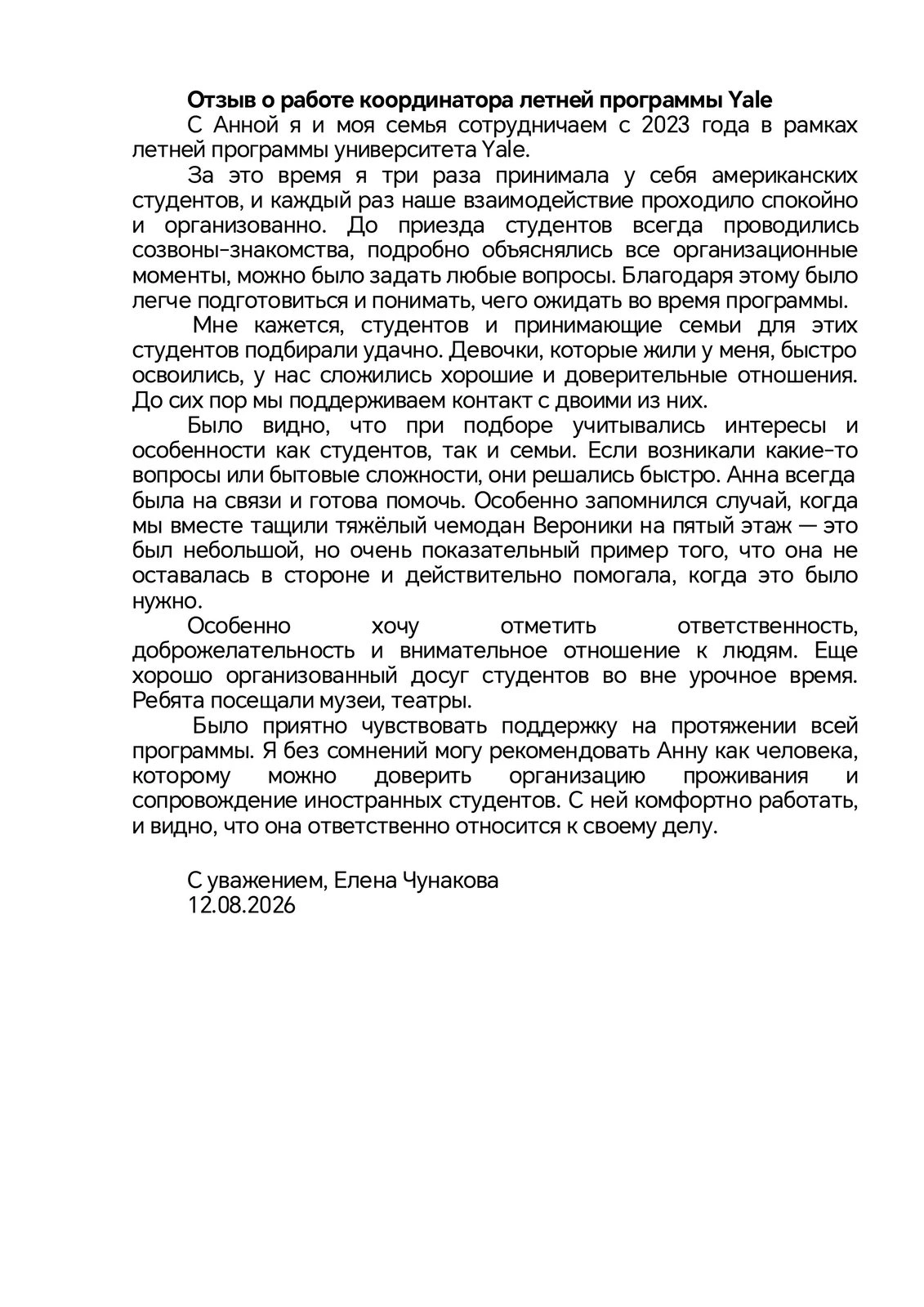 Letter of recommendation — Elena Chunakova