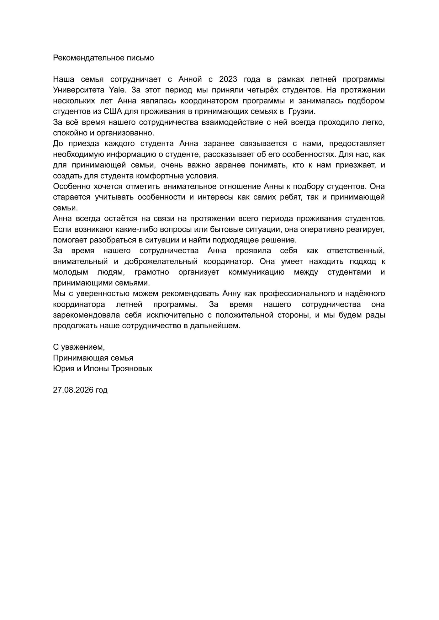 Letter of recommendation — Yuri and Ilona Troyanov